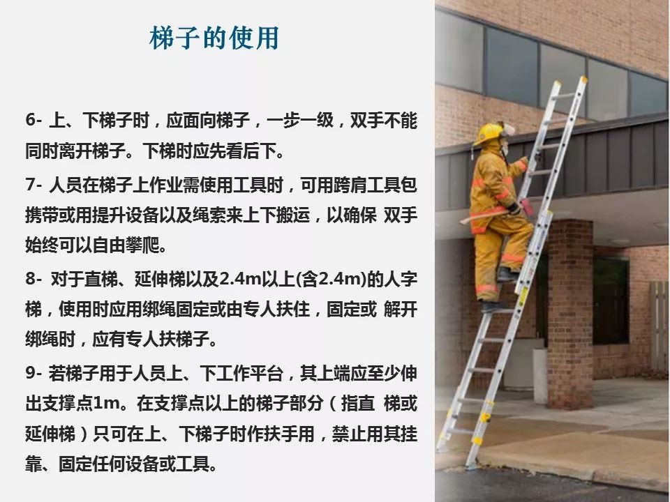 安全使用梯子的原则是，使用各类梯子应该注意哪些安全事项