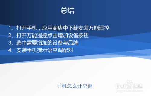 手机怎样开启空调，手机怎样开启空调苹果系统