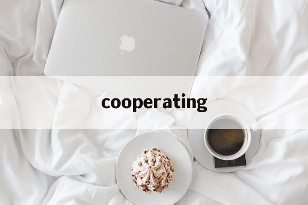 cooperating、cooperating with