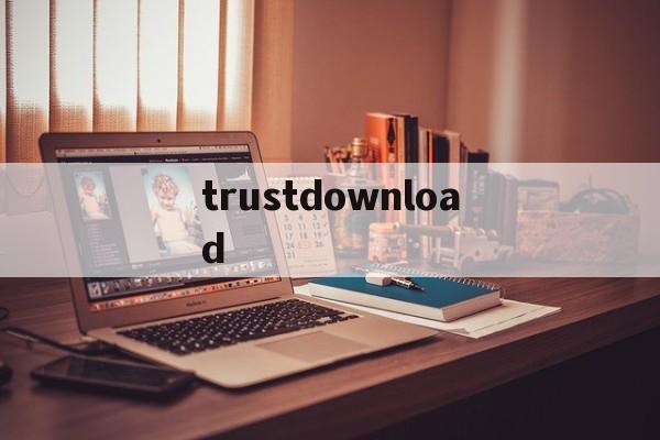 包含trustdownload的词条